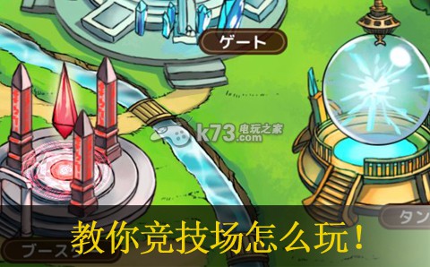大乱斗龙族游行竞技场心得:怪物弱点分析与精准打击策略