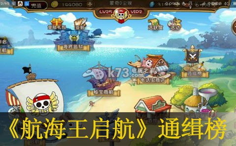 航海王启航通缉榜技巧分享:竞技场制胜法宝