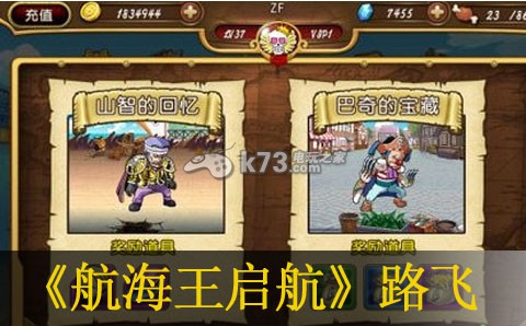 航海王启航路飞监狱阵容分享:攻略教你提升意识