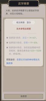 这就是江湖天罡筋骨破军闪过横渊攻略一览