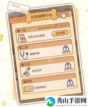 我的休闲时光领养小狗方法一览