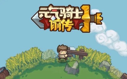 元气骑士前传阿努比斯打法攻略介绍 副本通关最佳策略