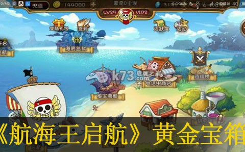 航海王启航黄金宝箱获得方法:游戏资源管理与积累技巧