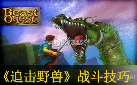 追击野兽战斗技巧:如何掌握角色的终极技能?