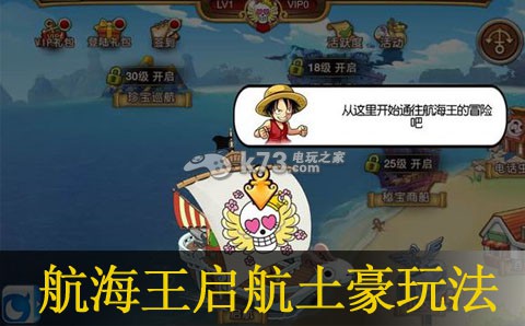 航海王启航土豪玩法攻略:攻略提升你的预判