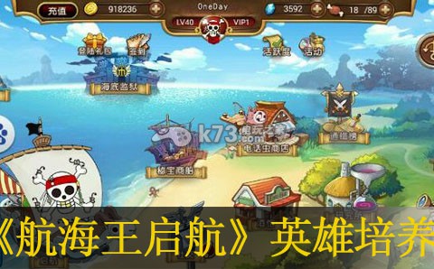 航海王启航英雄培养选择:实用刷怪全技巧