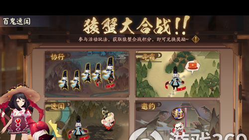 阴阳师百鬼逸闻猿蟹大合战活动攻略介绍 稀有材料获取推荐