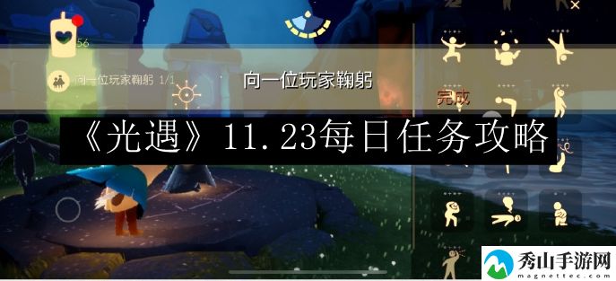 光遇11.23每日任务攻略 战斗中的团队配合与指挥
