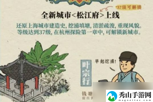 江南百景图松江府怎么解锁