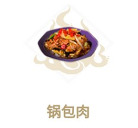 妄想山海锅包肉的制作方法是什么 战斗技能组合与连招教学