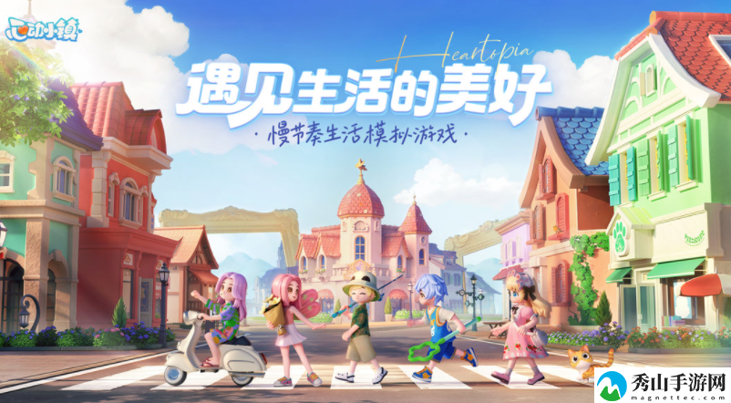 心动小镇手游米诺鱼如何获取