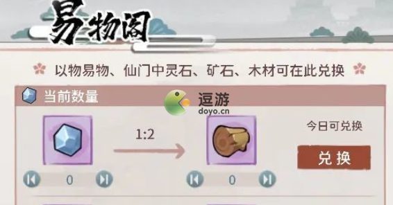 我的门派易物阁作用解析