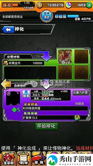 怪物弹珠神化条件及细节说明:找到其破绽