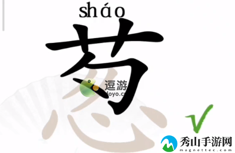 汉字找茬王葱找出15个字通关攻略解析