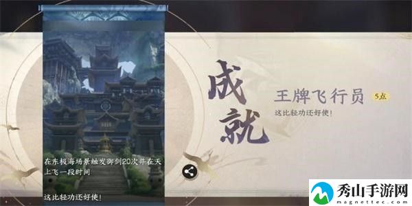 逆水寒手游王牌飞行员成就怎么才能获得 提高游戏效率