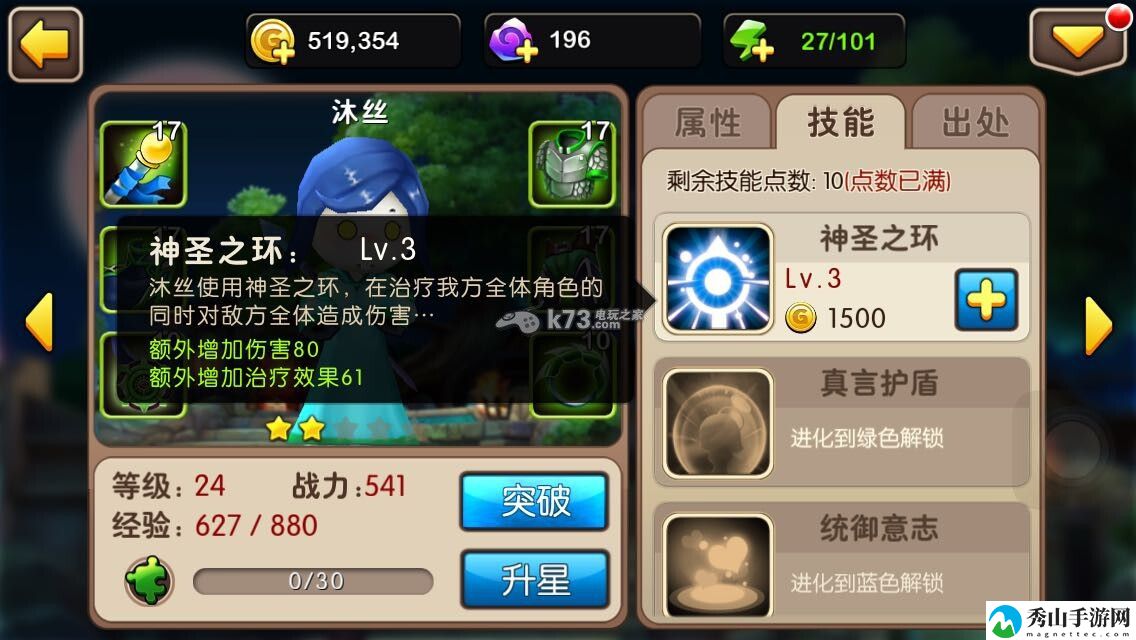 我叫MT2沐丝技能神圣之环浅析:稀有称号速得方案