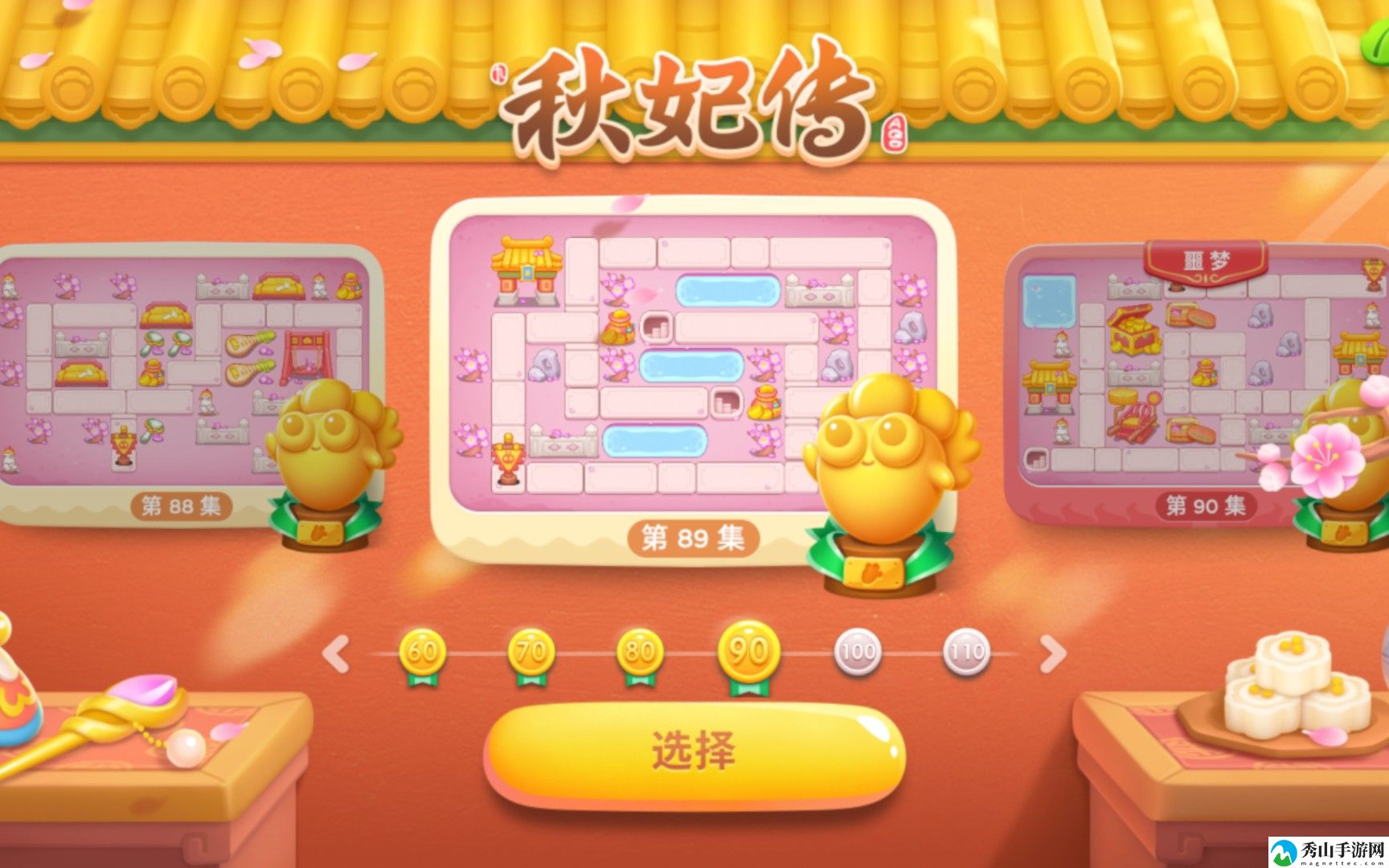 保卫萝卜4秋妃传第89关怎么通关 共同制定战术轻松击败对手