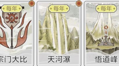 不一样的修仙宗门2天河瀑升级攻略介绍