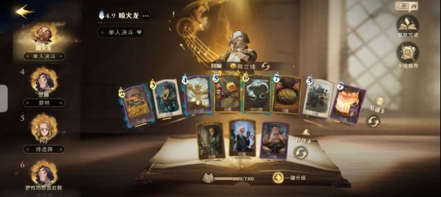 哈利波特魔法觉醒龙蛋弗立维卡组推荐