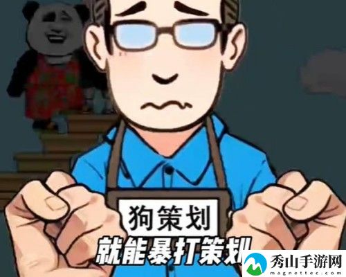 你是不是虾暴打狗策划怎么过