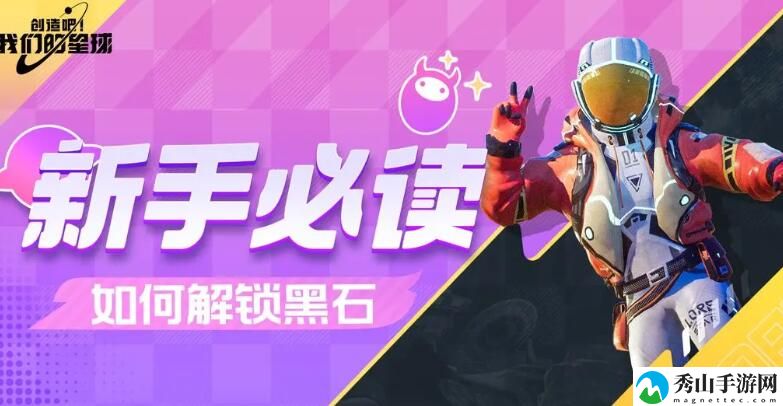 创造吧!我们的星球黑石巨塔解锁方法详细介绍 稀有宝藏获取窍门