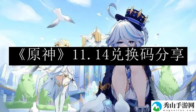 原神11.14兑换码分享 职业天赋加点指引