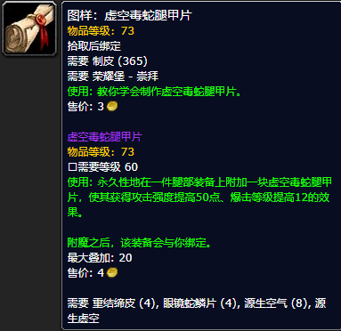 魔兽世界怀旧服虚空毒蛇腿甲片图样获取攻略