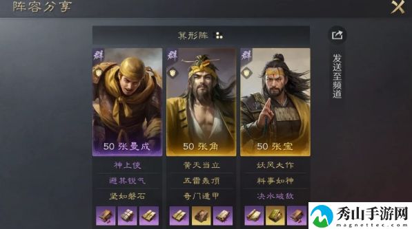 三国:谋定天下张曼成张角张宝阵容搭配思路解析