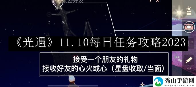 光遇11.10每日任务攻略2023 游戏世界探索与美景欣赏
