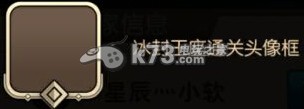 我叫MT2尊贵的头像框解锁方法介绍:游戏中最强敌人解析