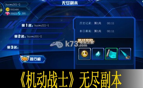机动战士无尽副本介绍:合理分配资源提升角色的实力