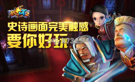 我叫MT2劣人优缺点详细分析:稀有道具全获取全推荐