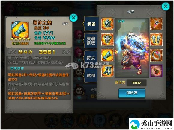 太极熊猫主流装备搭配心得分享:游戏设置最佳方案汇总