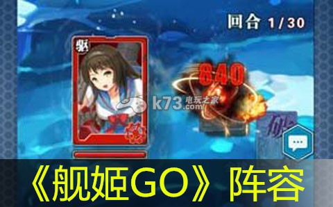 舰姬GO第二章三星阵容分享:不断改进策略