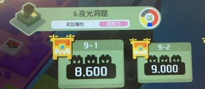 宝可梦大探险夜光洞窟9-2通关攻略