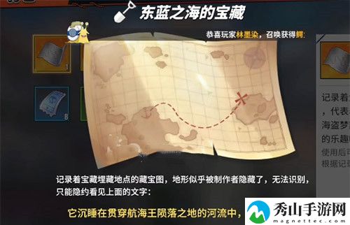 航海王热血航线东海之蓝的宝藏在什么位置