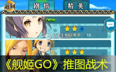 舰姬GO推图战术分享:游戏中最强攻略分享