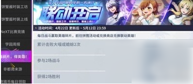 非人学园获得联动英雄攻略一览