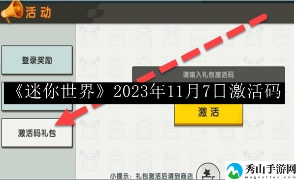 迷你世界2023年11月7日激活码 怪物属性分析与击杀技巧