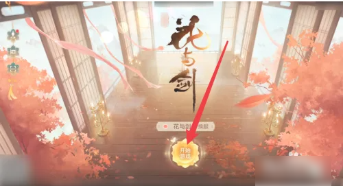 花与剑手游选性别方法一览