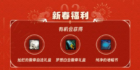 地下城与勇士游戏人生新春礼活动详细一览