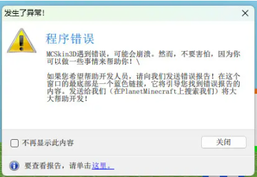 我的世界皮肤编辑器调中文具体解析