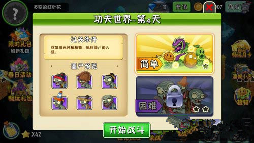 植物大战僵尸2功夫世界第四天攻略 如何在有限时间内获得更多经验