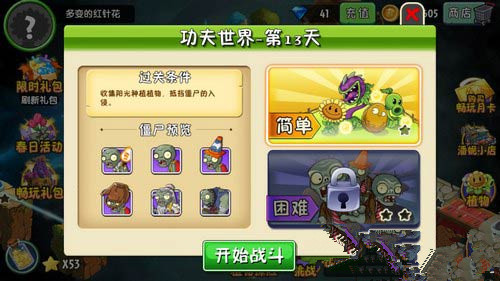 植物大战僵尸2功夫世界第十三天攻略 提高游戏水平
