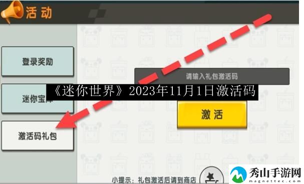 迷你世界2023年11月1日激活码 战斗反应速度与预判提升