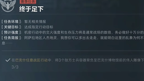 三角洲行动s3赛季最新3x3任务逃课攻略