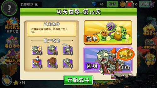 植物大战僵尸2功夫世界第十八天攻略 隐藏任务成功技巧