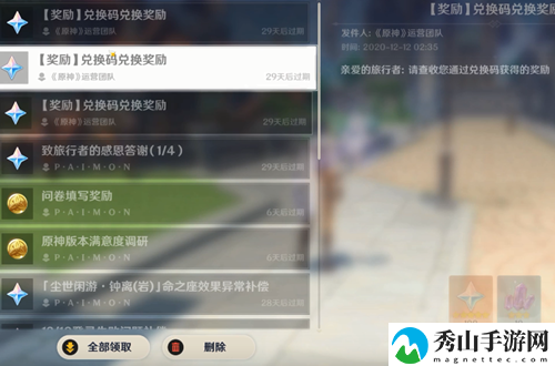 原神2021中秋节礼包码