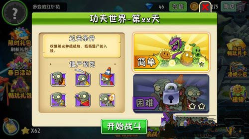 植物大战僵尸2功夫世界第二十二天攻略 攻略帮你收获