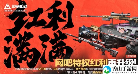 三角洲行动春节活动内容具体解析